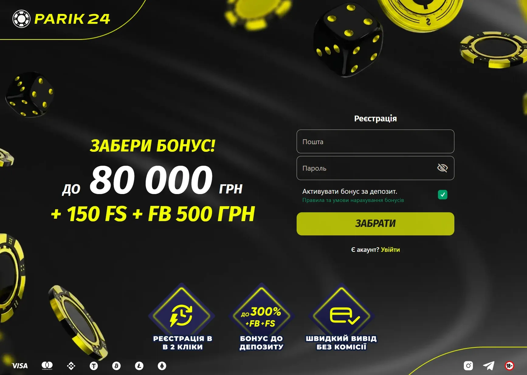 Parik24: забери бонус до 80 000 грн + 150 FS + FB 500 грн